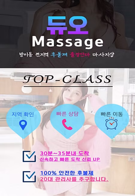 방이동출장안마 방이동출장마사지